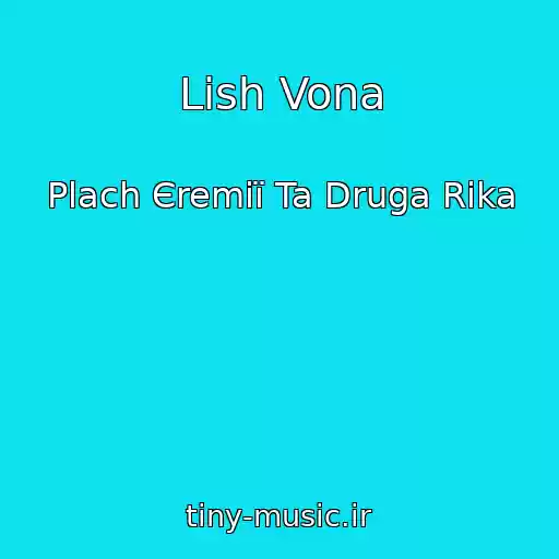 کاور آهنگ Lish Vona از Plach Єremії Ta Druga Rіka