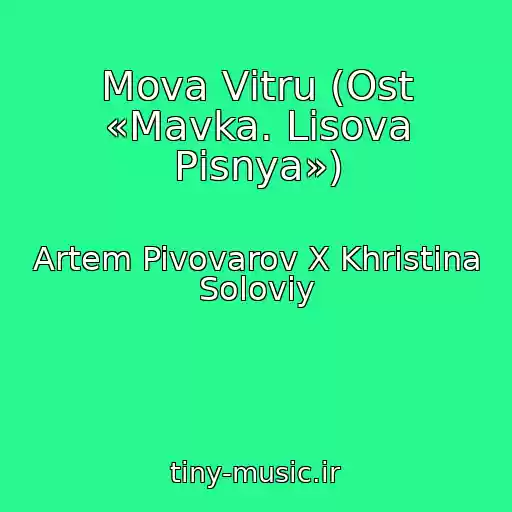 کاور آهنگ Mova Vіtru (Ost «Mavka. Lіsova Pіsnya») از Artem Pivovarov X Khristina Solovіy