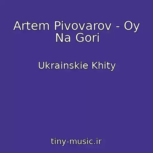 کاور آهنگ Artem Pivovarov - Oy Na Gorі از Ukrainskie Khity