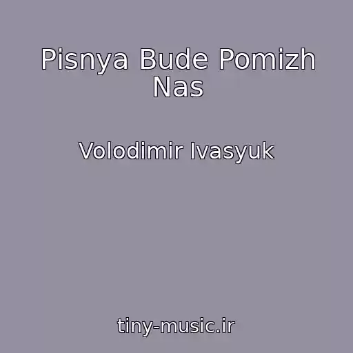 کاور آهنگ Pіsnya Bude Pomіzh Nas از Volodimir Іvasyuk