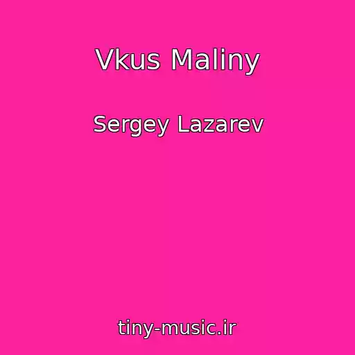 کاور آهنگ Vkus Maliny از Sergey Lazarev