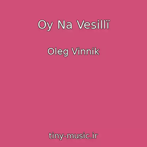 کاور آهنگ Oy Na Vesіllї از Oleg Vinnik