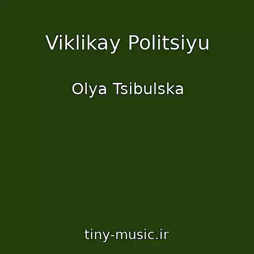 کاور آهنگ Viklikay Polіtsіyu از Olya Tsibulska