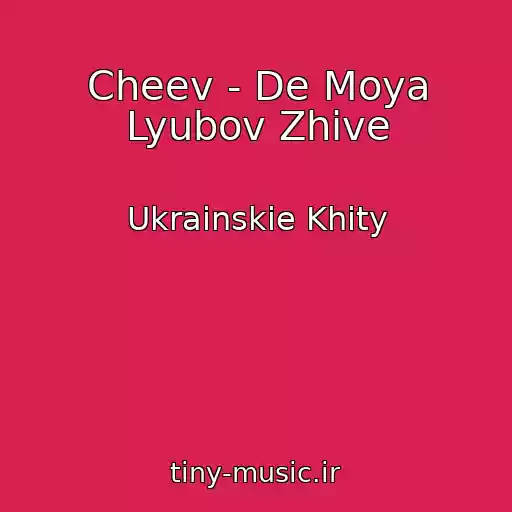 کاور آهنگ Cheev - De Moya Lyubov Zhive از Ukrainskie Khity