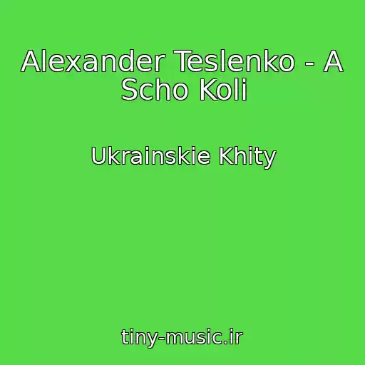 کاور آهنگ Alexander Teslenko - A Scho Koli از Ukrainskie Khity