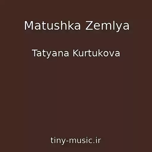 کاور آهنگ Matushka Zemlya از Tatyana Kurtukova