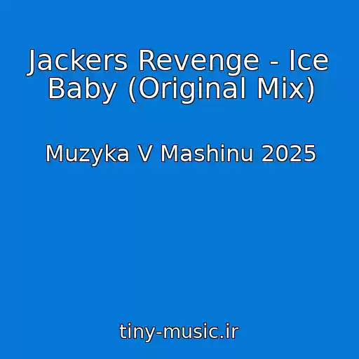 کاور آهنگ Jackers Revenge - Ice Baby (Original Mix) از Muzyka V Mashinu 2025
