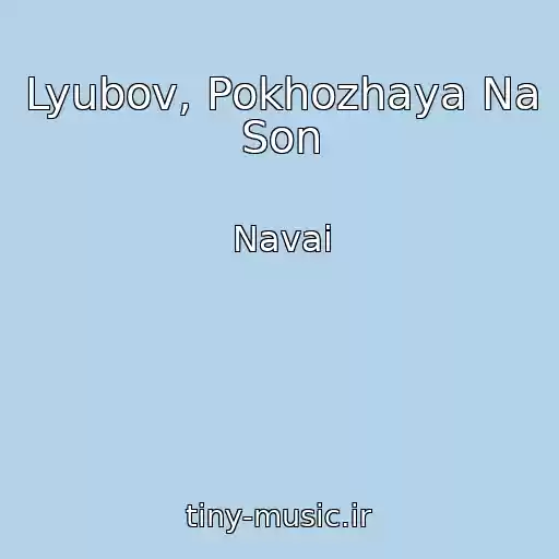 کاور آهنگ Lyubov, Pokhozhaya Na Son از Navai