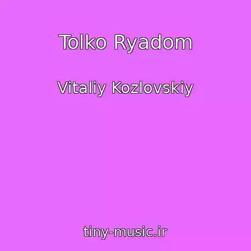 کاور آهنگ Tolko Ryadom از Vitaliy Kozlovskiy