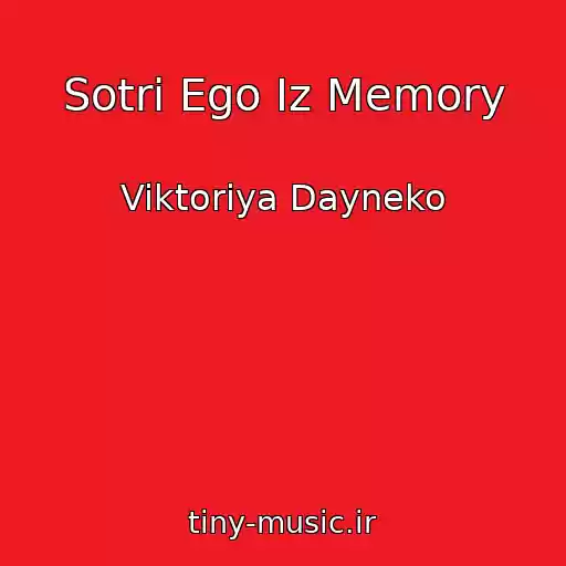 کاور آهنگ Sotri Ego Iz Memory از Viktoriya Dayneko