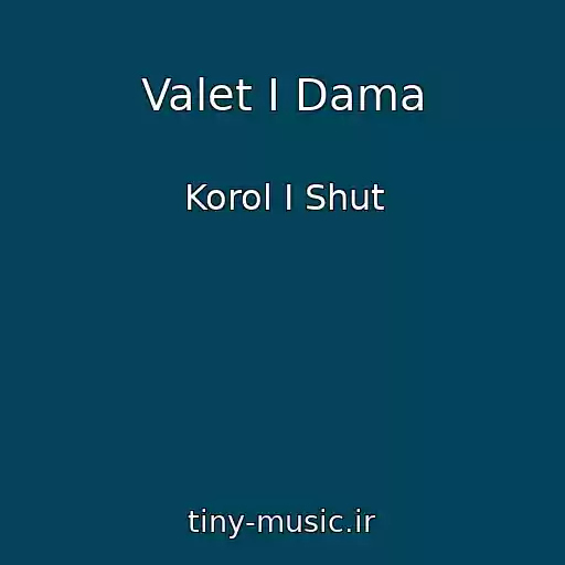 کاور آهنگ Valet I Dama از Korol I Shut