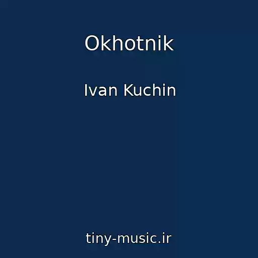 کاور آهنگ Okhotnik از Ivan Kuchin