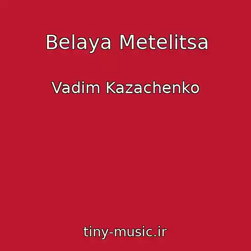 کاور آهنگ Belaya Metelitsa از Vadim Kazachenko