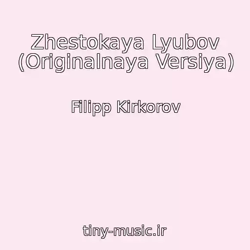 کاور آهنگ Zhestokaya Lyubov (Originalnaya Versiya) از Filipp Kirkorov