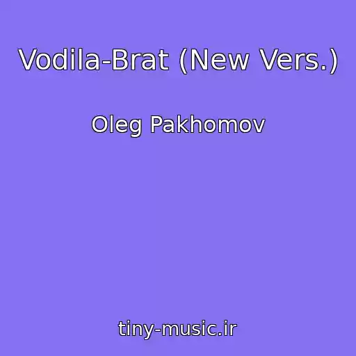 کاور آهنگ Vodila-Brat (New Vers.) از Oleg Pakhomov