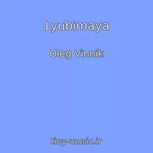 کاور آهنگ Lyubimaya از Oleg Vinnik