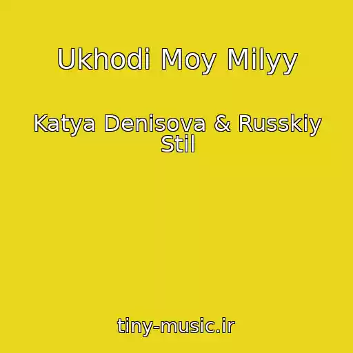 کاور آهنگ Ukhodi Moy Milyy از Katya Denisova & Russkiy Stil