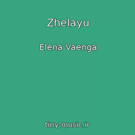 کاور آهنگ Zhelayu از Elena Vaenga