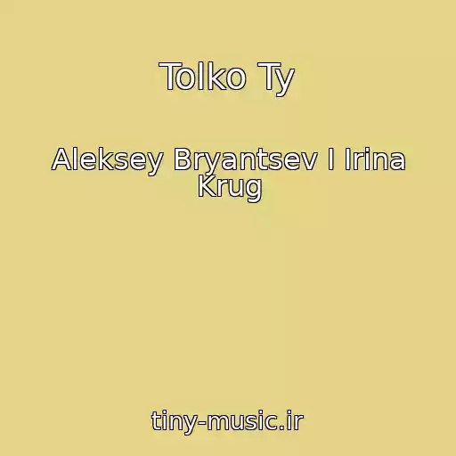 کاور آهنگ Tolko Ty از Aleksey Bryantsev I Irina Krug