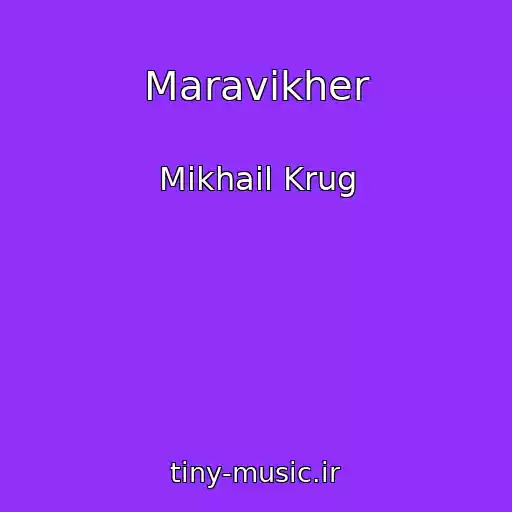کاور آهنگ Maravikher از Mikhail Krug