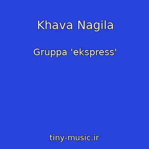 کاور آهنگ Khava Nagila از Gruppa 'ekspress'