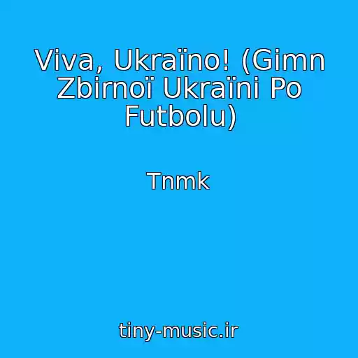کاور آهنگ Vіva, Ukraїno! (Gіmn Zbіrnoї Ukraїni Po Futbolu) از Tnmk
