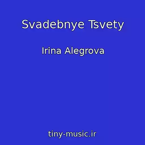 کاور آهنگ Svadebnye Tsvety از Irina Alegrova