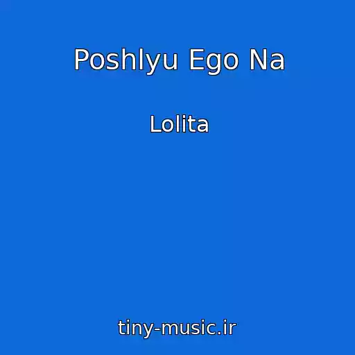 کاور آهنگ Poshlyu Ego Na از Lolita