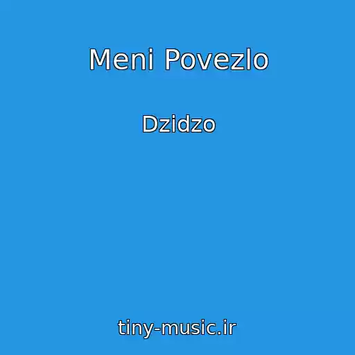 کاور آهنگ Menі Povezlo از Dzidzo