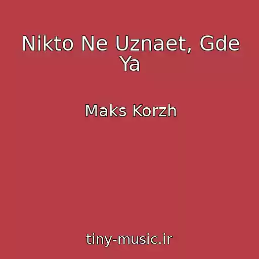 کاور آهنگ Nikto Ne Uznaet, Gde Ya از Maks Korzh