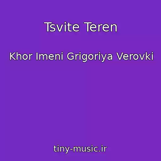 کاور آهنگ Tsvіte Teren از Khor Іmenі Grigorіya Verovki