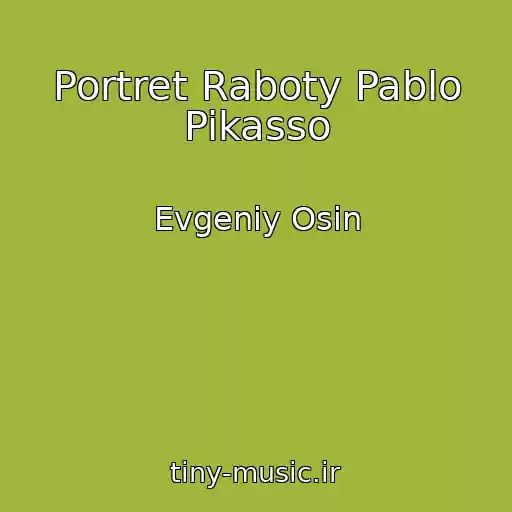 کاور آهنگ Portret Raboty Pablo Pikasso از Evgeniy Osin