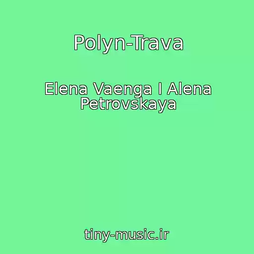 کاور آهنگ Polyn-Trava از Elena Vaenga I Alena Petrovskaya