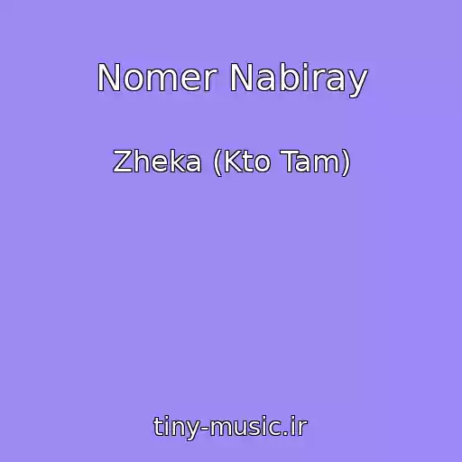 کاور آهنگ Nomer Nabiray از Zheka (Kto Tam)