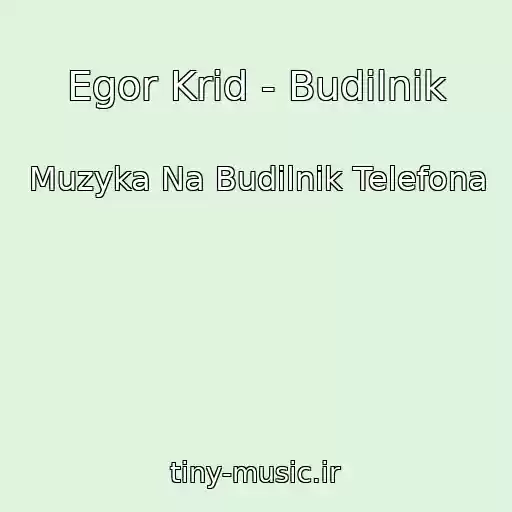 کاور آهنگ Egor Krid - Budilnik از Muzyka Na Budilnik Telefona
