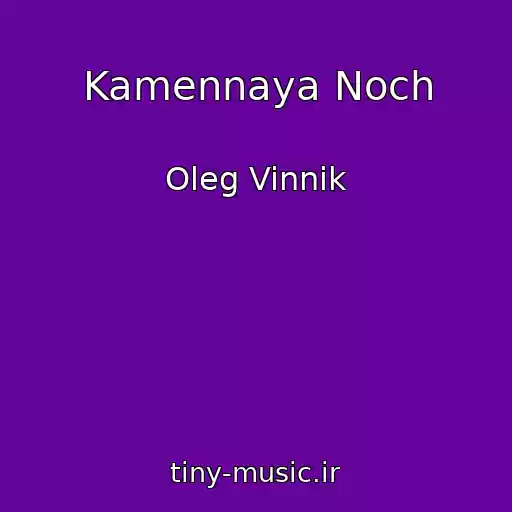 کاور آهنگ Kamennaya Noch از Oleg Vinnik