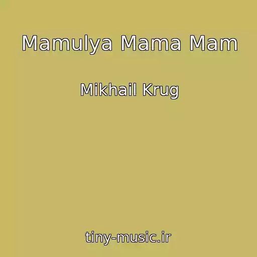 کاور آهنگ Mamulya Mama Mam از Mikhail Krug