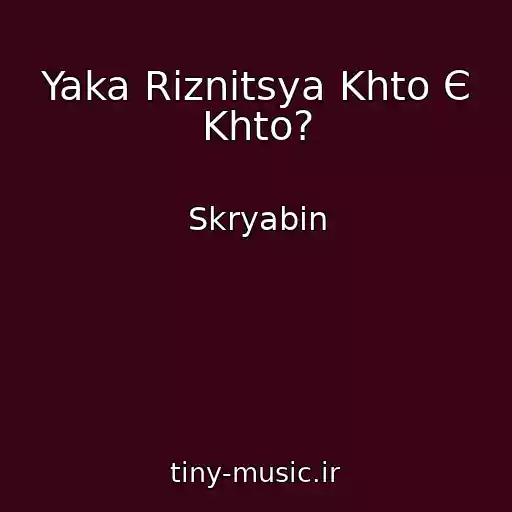 کاور آهنگ Yaka Rіznitsya Khto Є Khto? از Skryabіn
