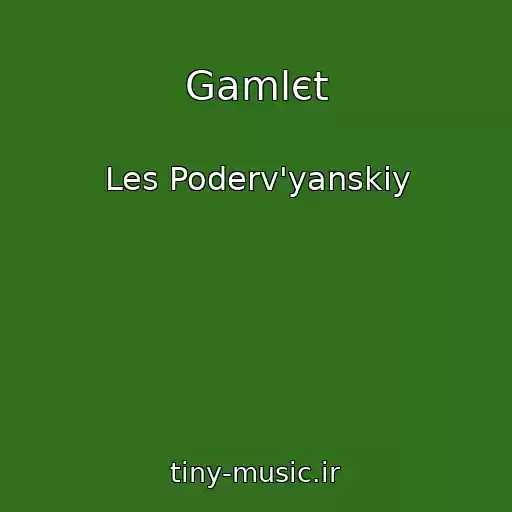 کاور آهنگ Gamlєt از Les Poderv'yanskiy