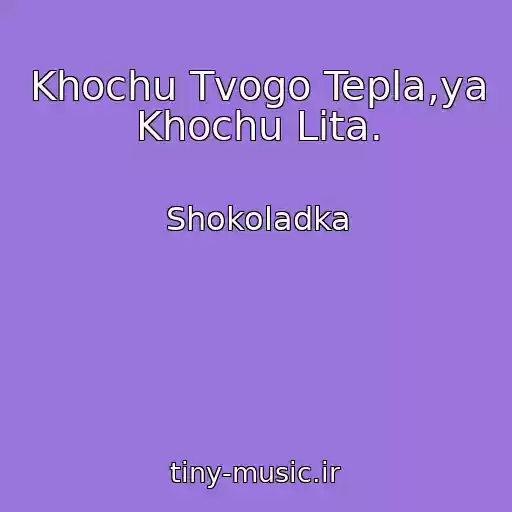 کاور آهنگ Khochu Tvogo Tepla,ya Khochu Lіta. از Shokoladka