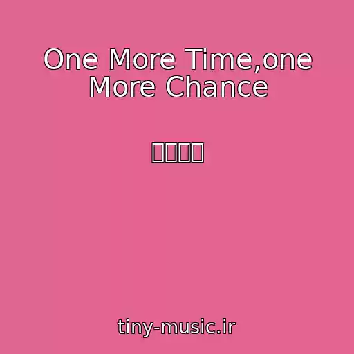 کاور آهنگ One More Time,one More Chance از 倖田來未