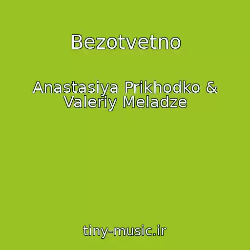 کاور آهنگ Bezotvetno از Anastasiya Prikhodko & Valeriy Meladze
