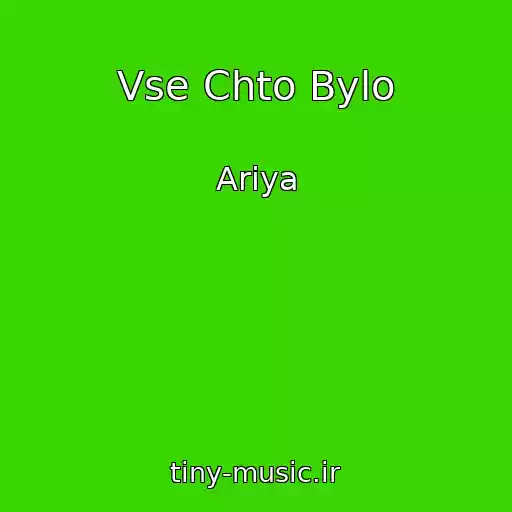 کاور آهنگ Vse Chto Bylo از Ariya