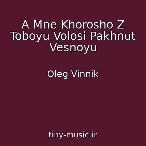 کاور آهنگ A Mne Khorosho Z Toboyu Volosi Pakhnut Vesnoyu از Oleg Vinnik