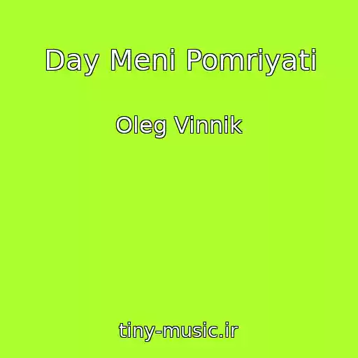 کاور آهنگ Day Menі Pomrіyati از Oleg Vinnik