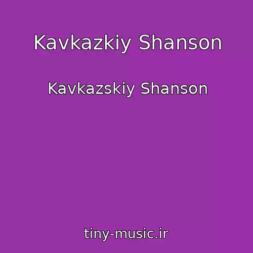 کاور آهنگ Kavkazkiy Shanson از Kavkazskiy Shanson
