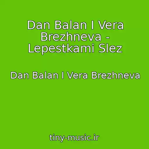 کاور آهنگ Dan Balan I Vera Brezhneva - Lepestkami Slez از Dan Balan I Vera Brezhneva