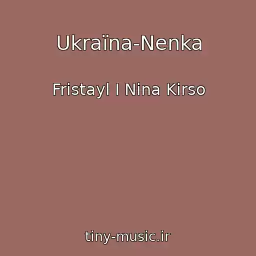 کاور آهنگ Ukraїna-Nenka از Fristayl I Nina Kirso