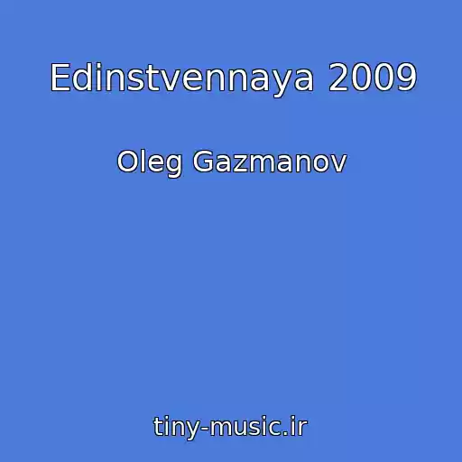 کاور آهنگ Edinstvennaya 2009 از Oleg Gazmanov