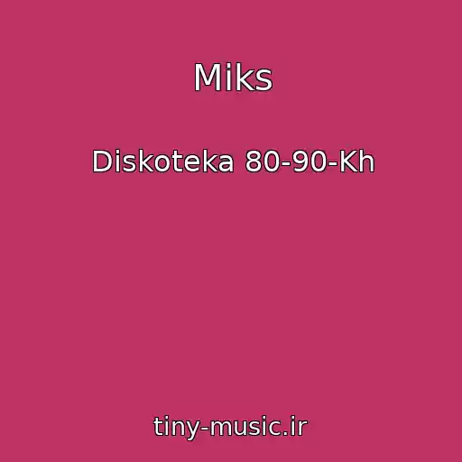 کاور آهنگ Miks از Diskoteka 80-90-Kh